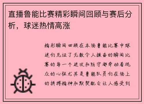 直播鲁能比赛精彩瞬间回顾与赛后分析,球迷热情高涨